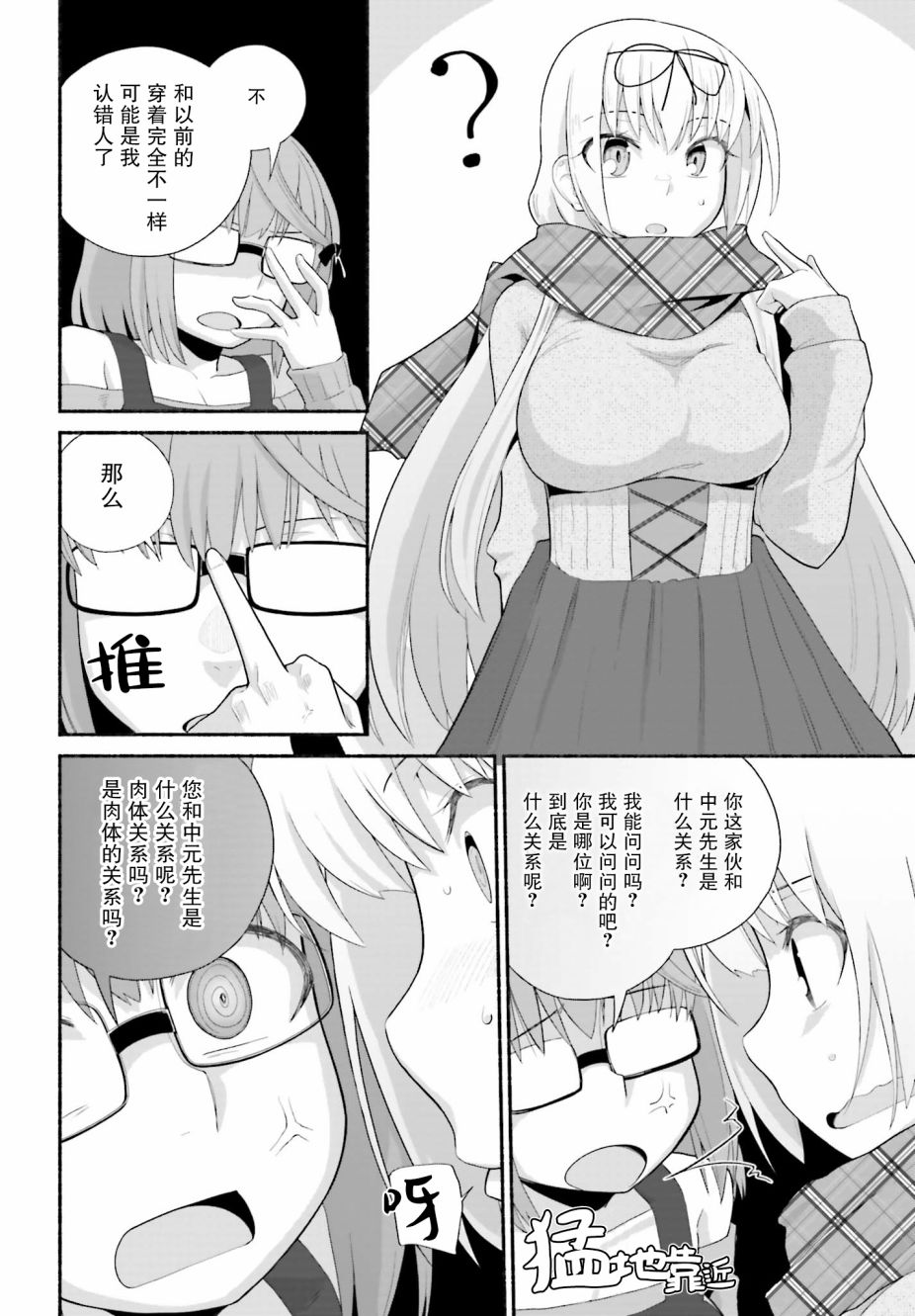 原勇者大叔与粘人的女儿们漫画,第11话4图