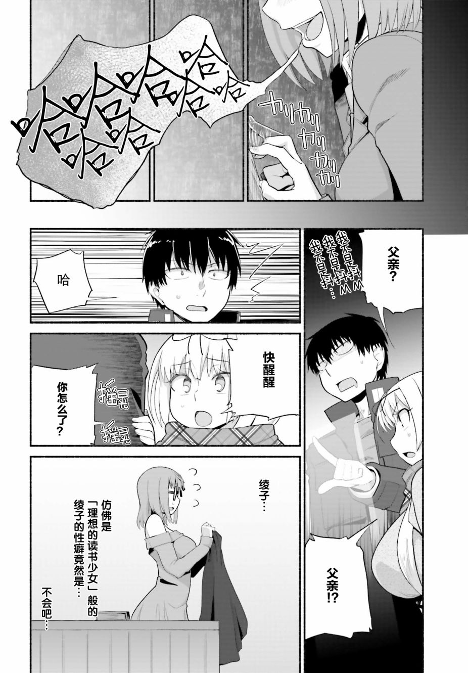 原勇者大叔与粘人的女儿们漫画,第11话5图