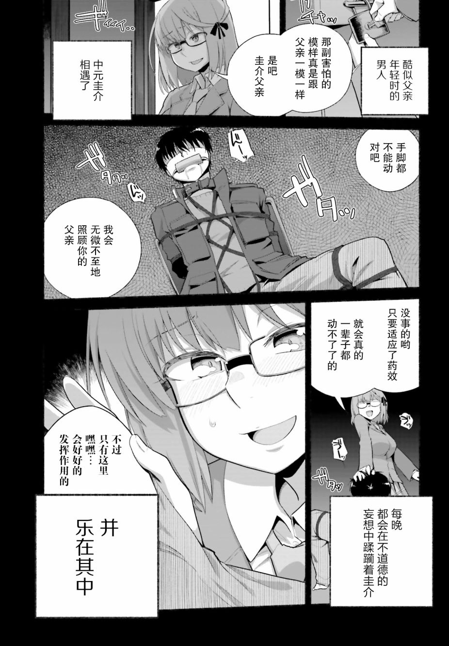 原勇者大叔与粘人的女儿们漫画,第11话2图