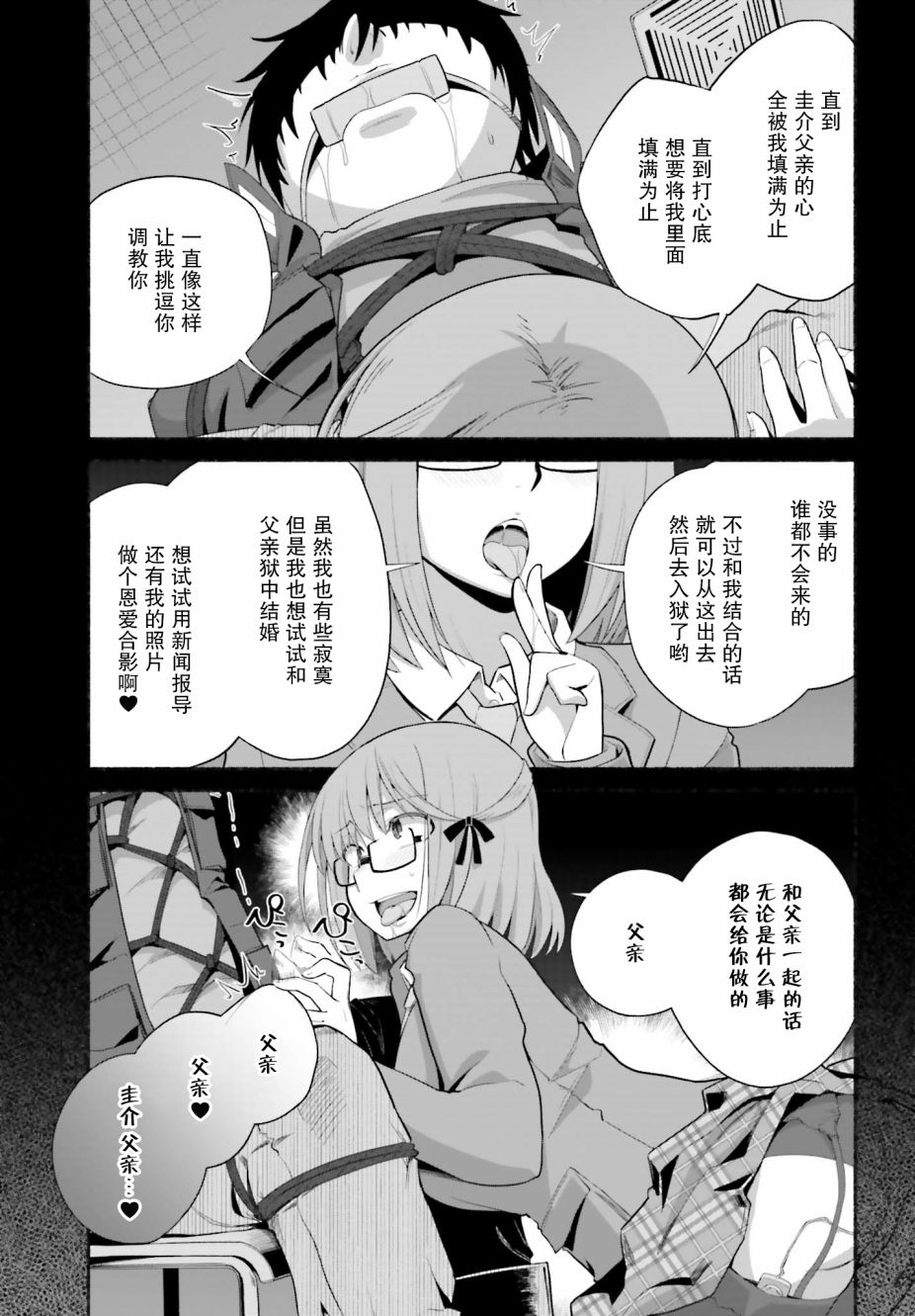 原勇者大叔与粘人的女儿们漫画,第11话4图