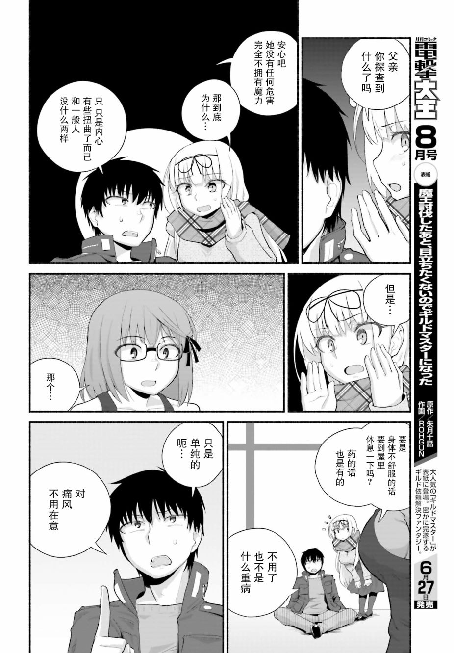 原勇者大叔与粘人的女儿们漫画,第11话2图