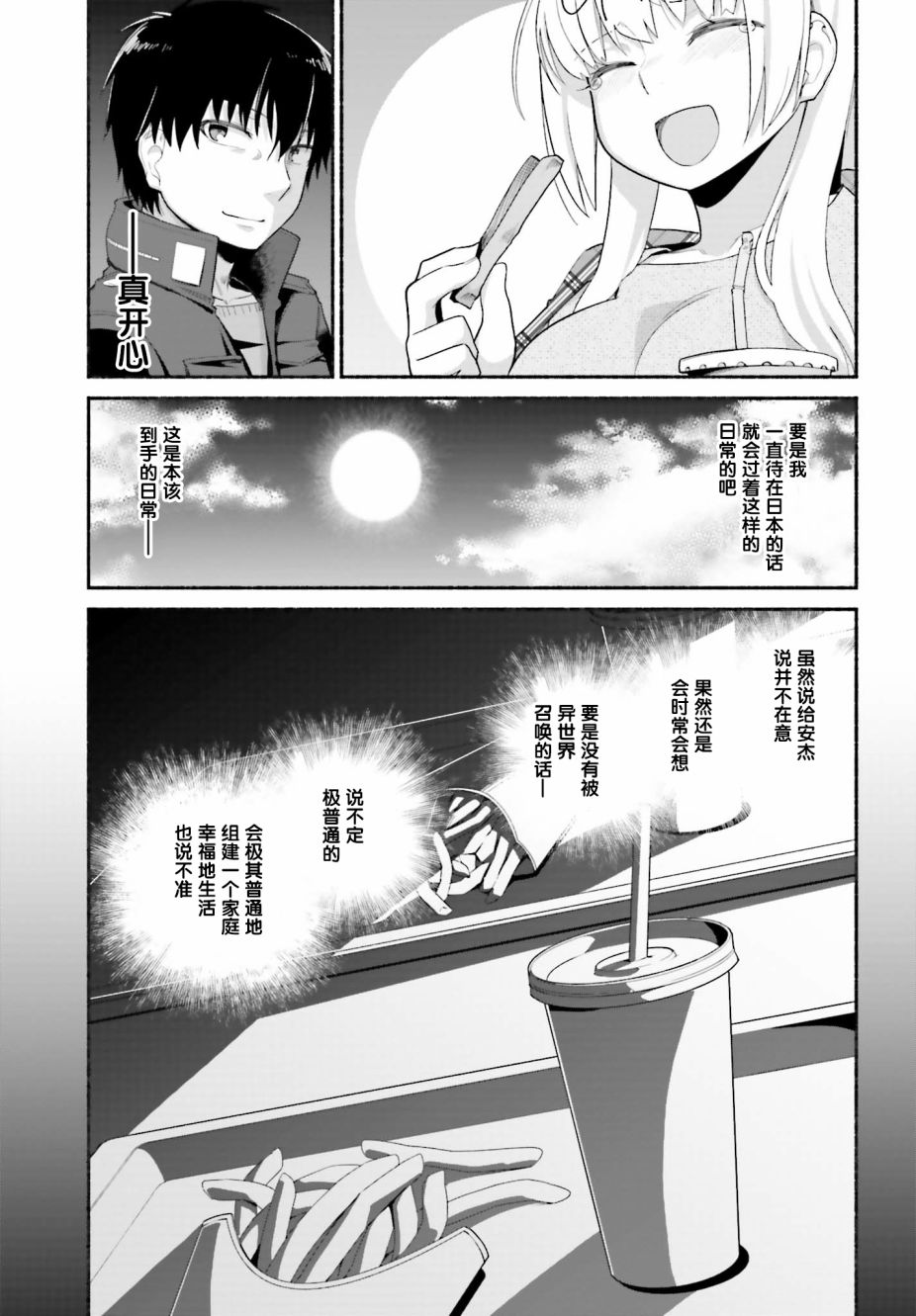 原勇者大叔与粘人的女儿们漫画,第11话4图