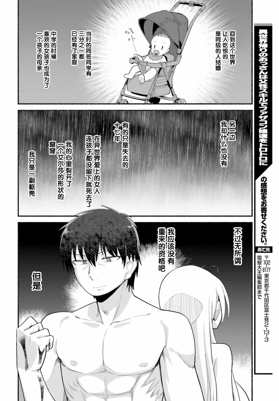 原勇者大叔与粘人的女儿们漫画,第11话5图