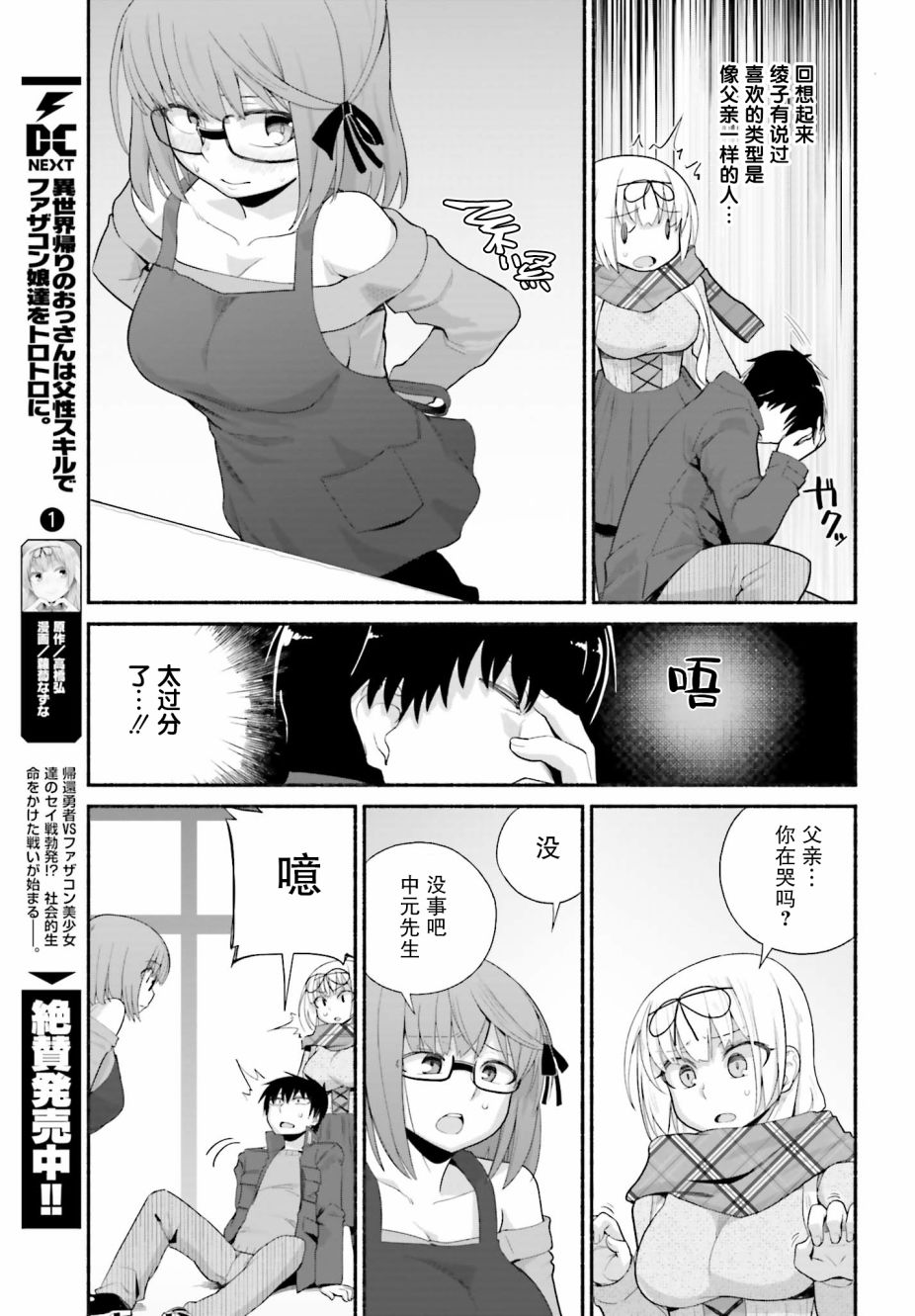 原勇者大叔与粘人的女儿们漫画,第11话1图