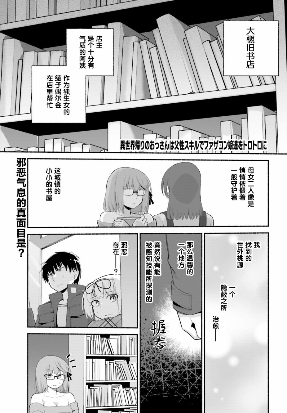 原勇者大叔与粘人的女儿们漫画,第11话1图