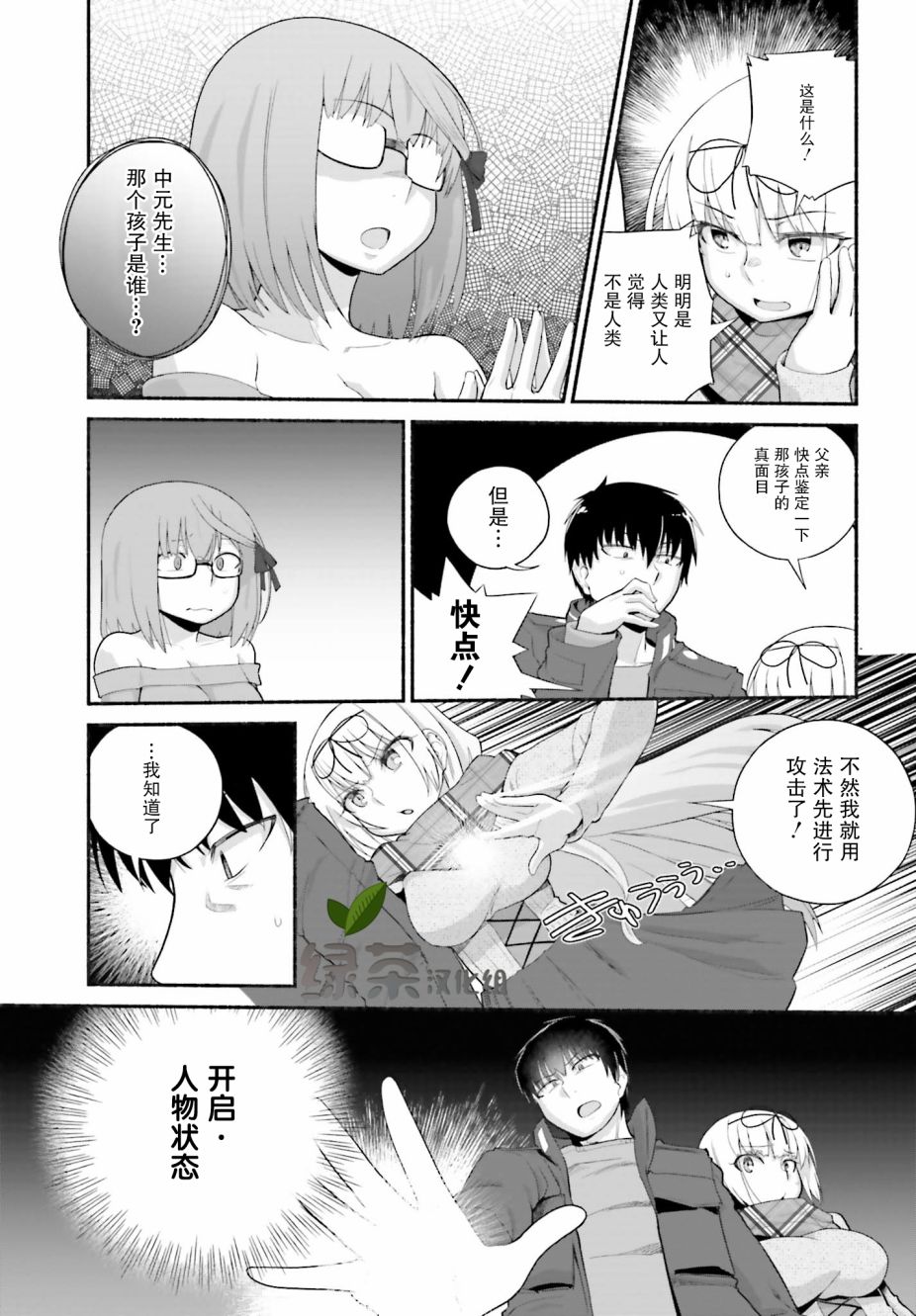 原勇者大叔与粘人的女儿们漫画,第11话3图