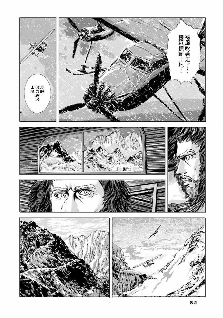 疯狂山脉漫画,第3话5图