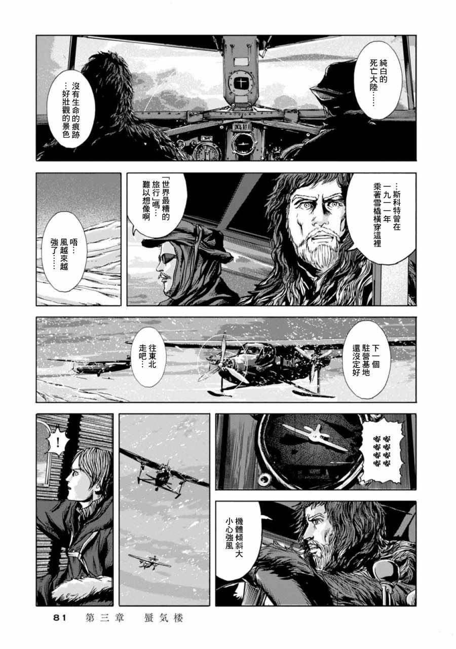 疯狂山脉漫画,第3话4图