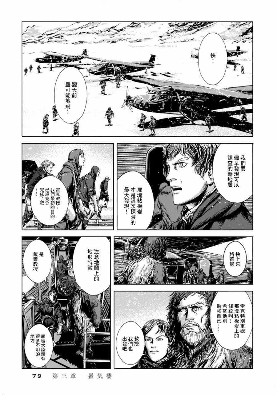 疯狂山脉漫画,第3话2图