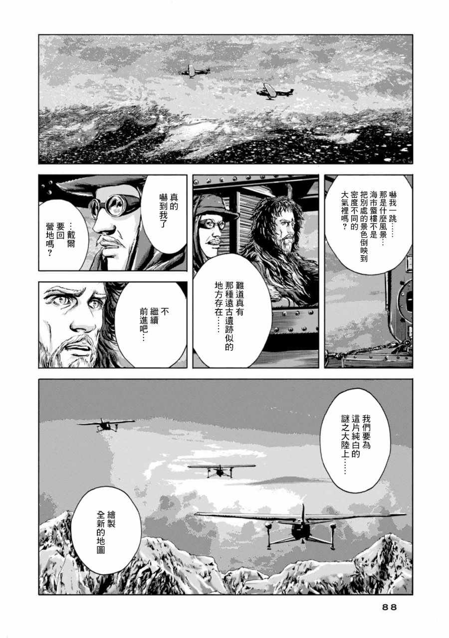 疯狂山脉漫画,第3话5图