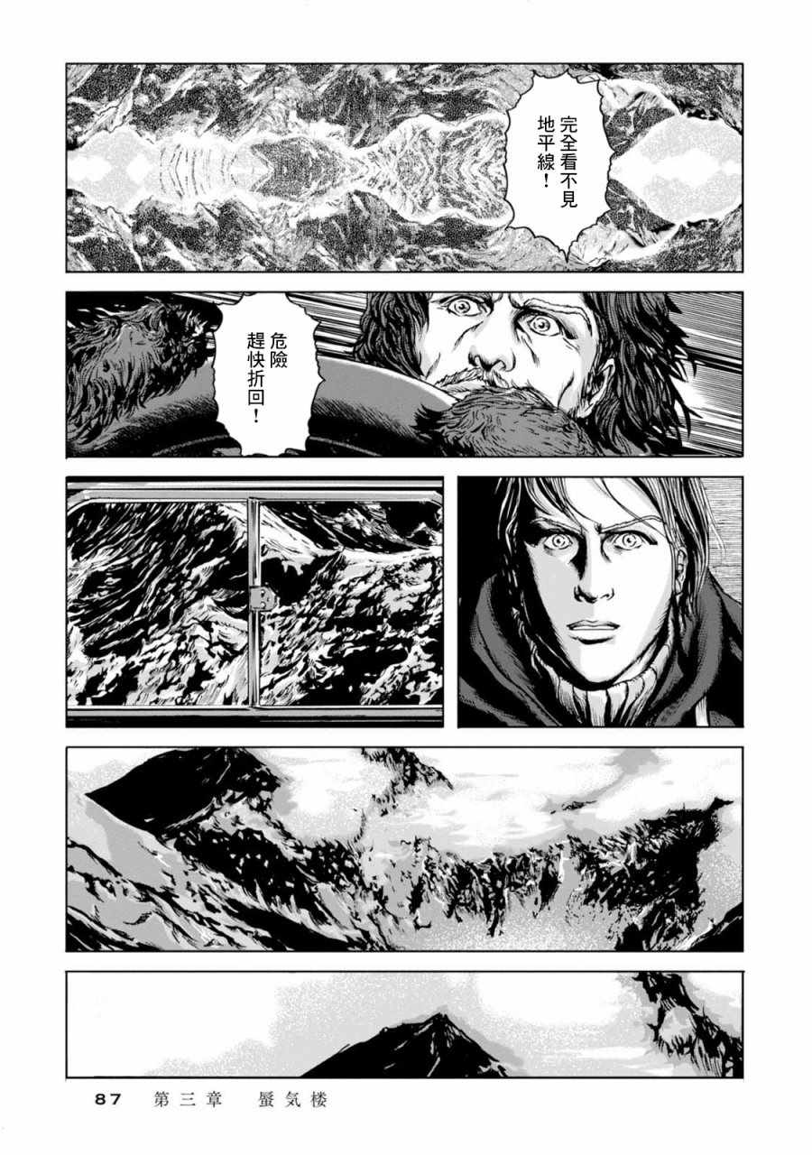 疯狂山脉漫画,第3话4图