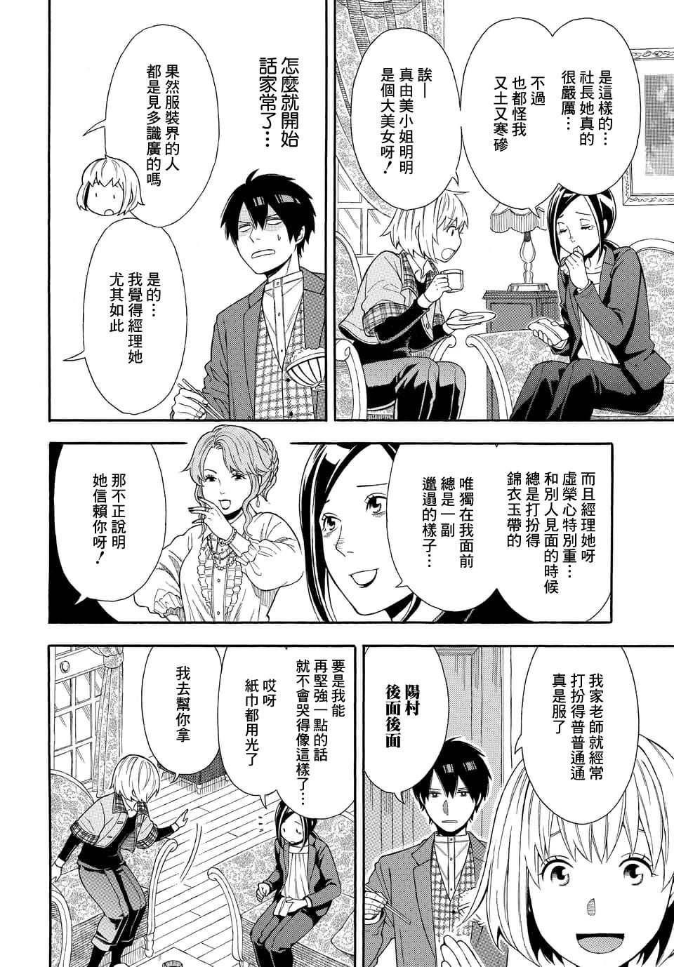 平凡侦探月浪 漫画,第1话4图