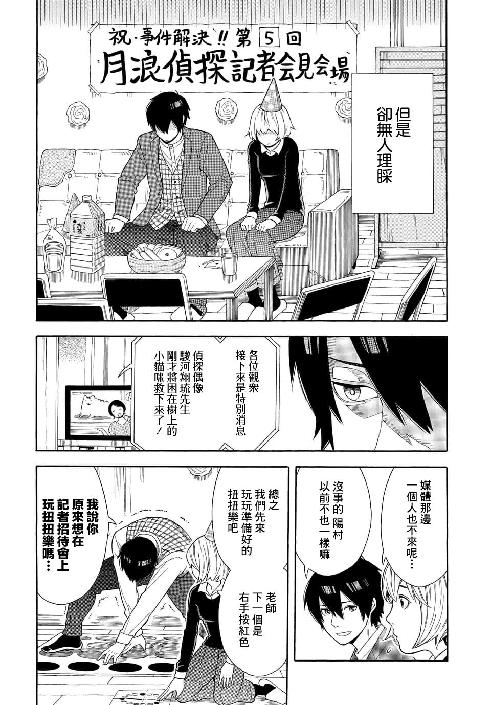 平凡侦探月浪 漫画,第1话3图