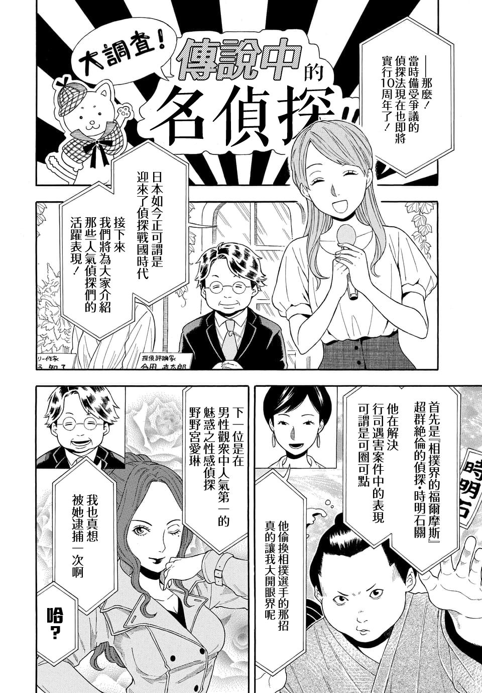 平凡侦探月浪 漫画,第1话5图