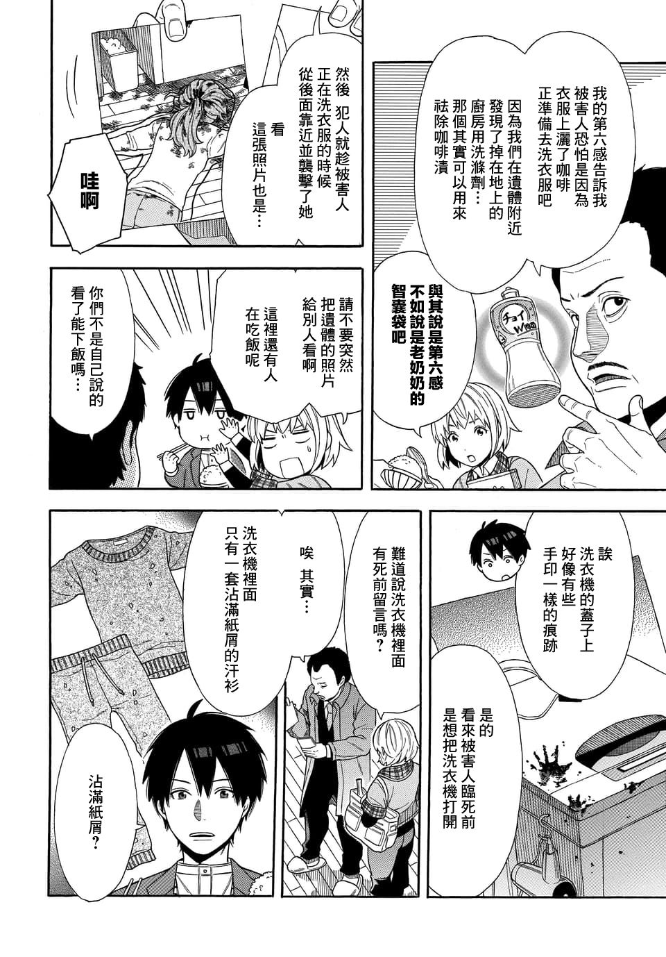 平凡侦探月浪 漫画,第1话5图