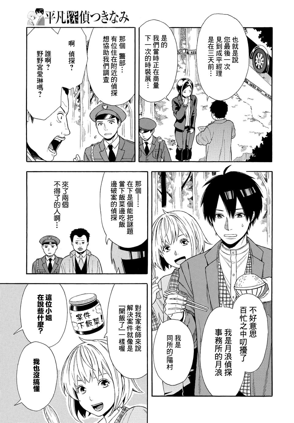 平凡侦探月浪 漫画,第1话2图