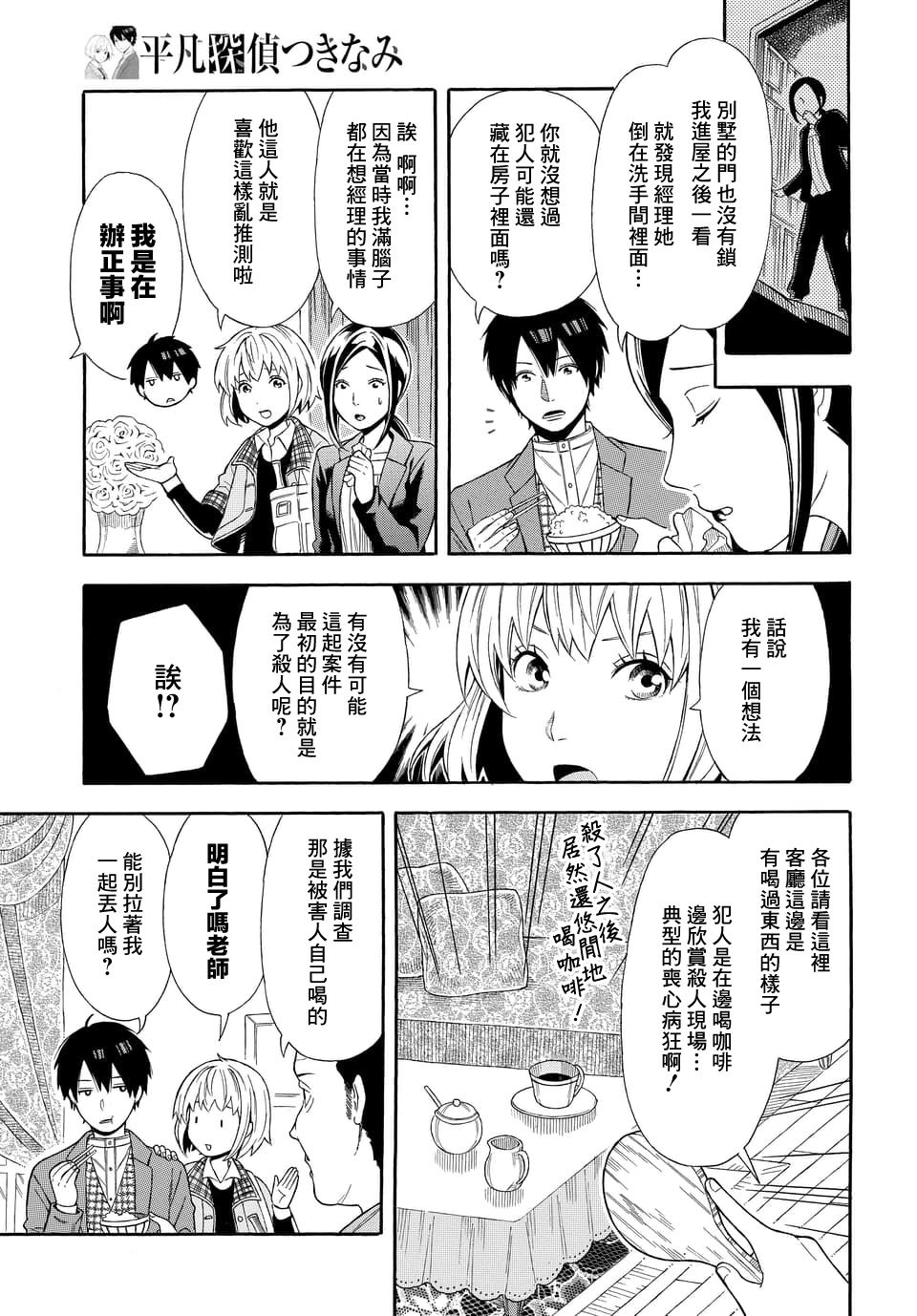 平凡侦探月浪 漫画,第1话4图