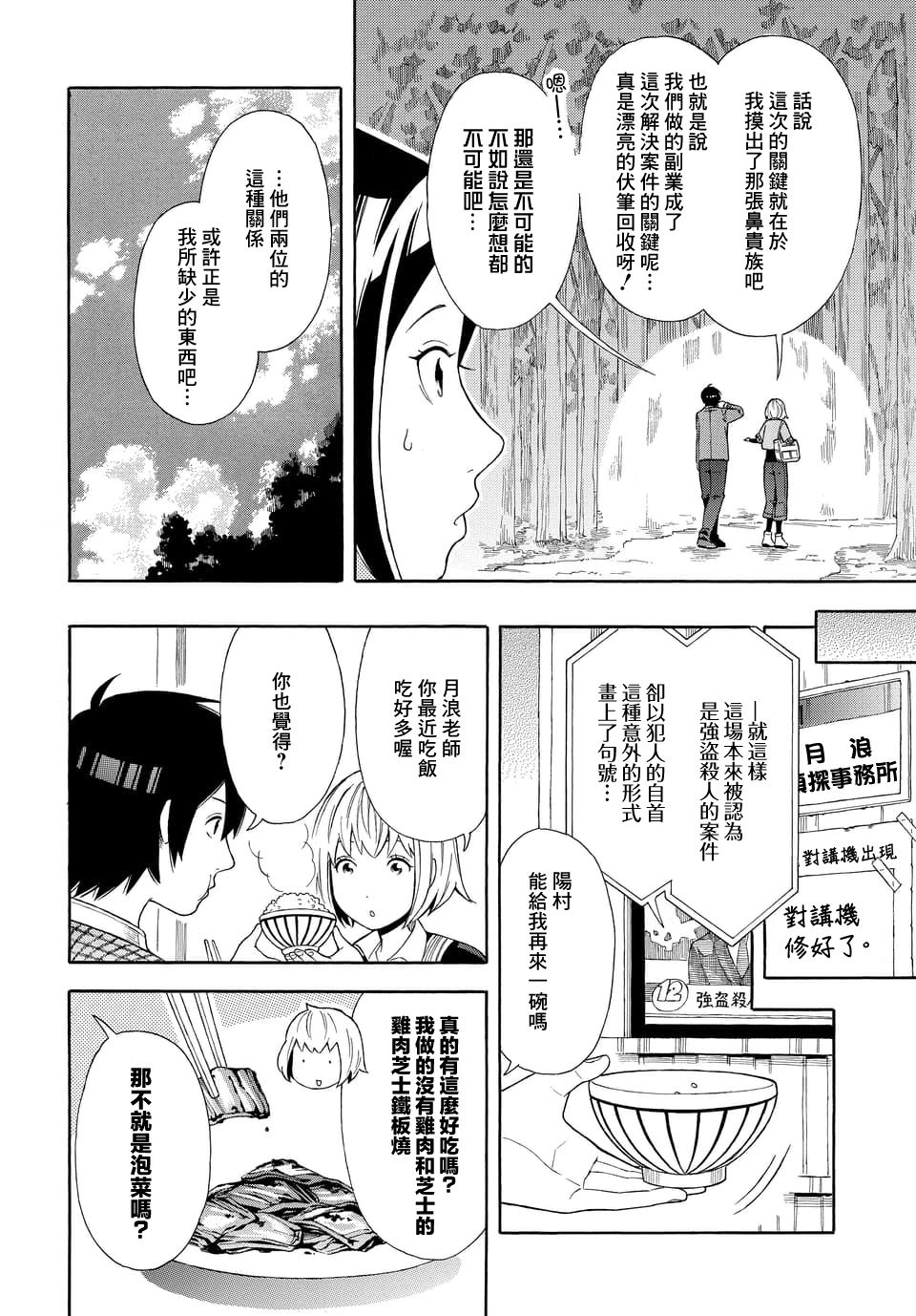 平凡侦探月浪 漫画,第1话1图