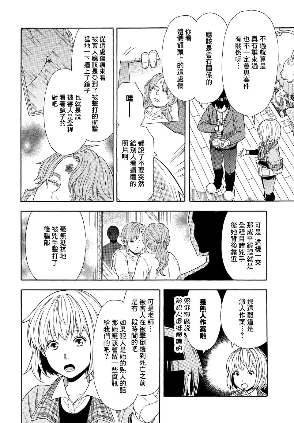 平凡侦探月浪 漫画,第1话2图