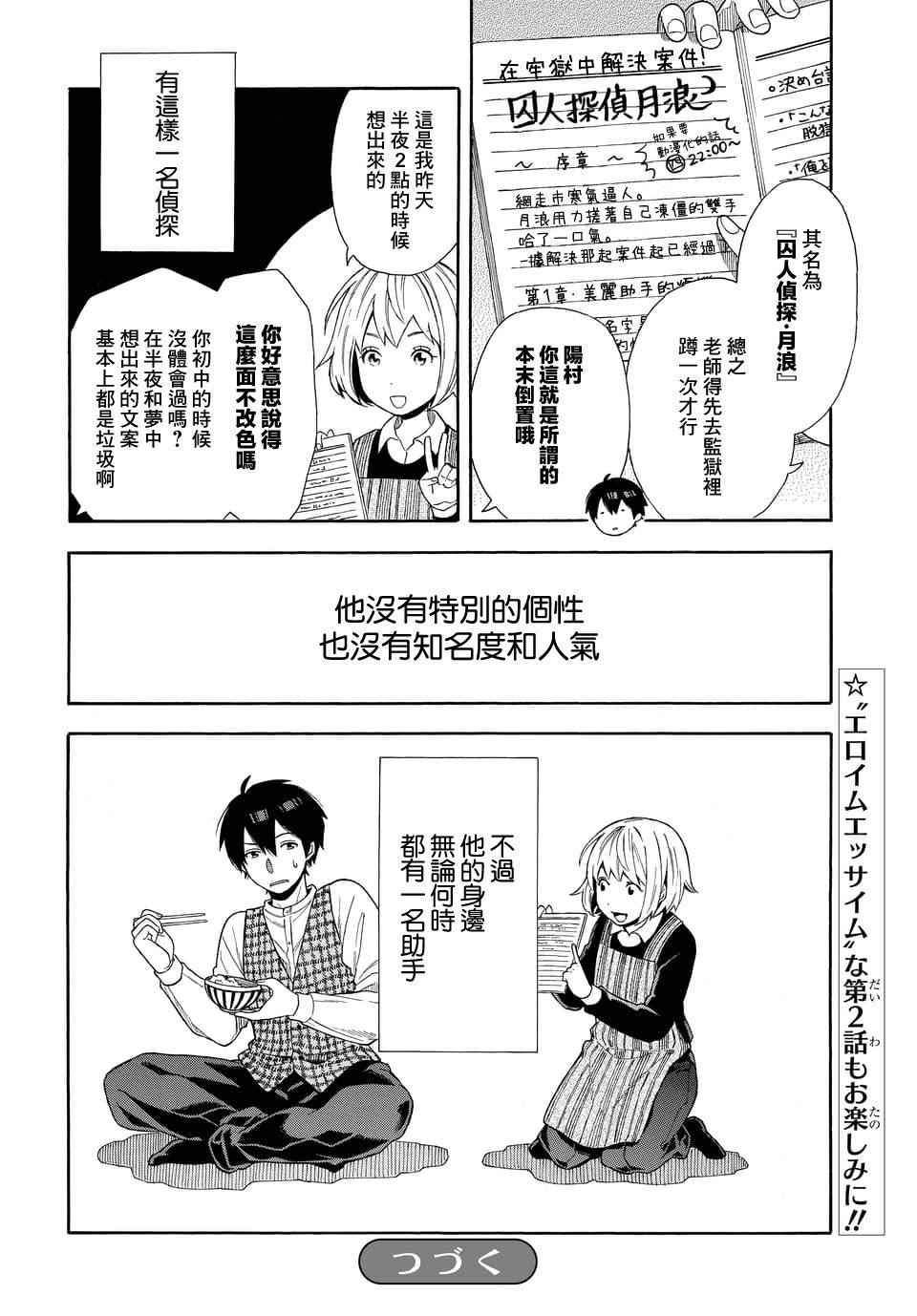 平凡侦探月浪 漫画,第1话3图