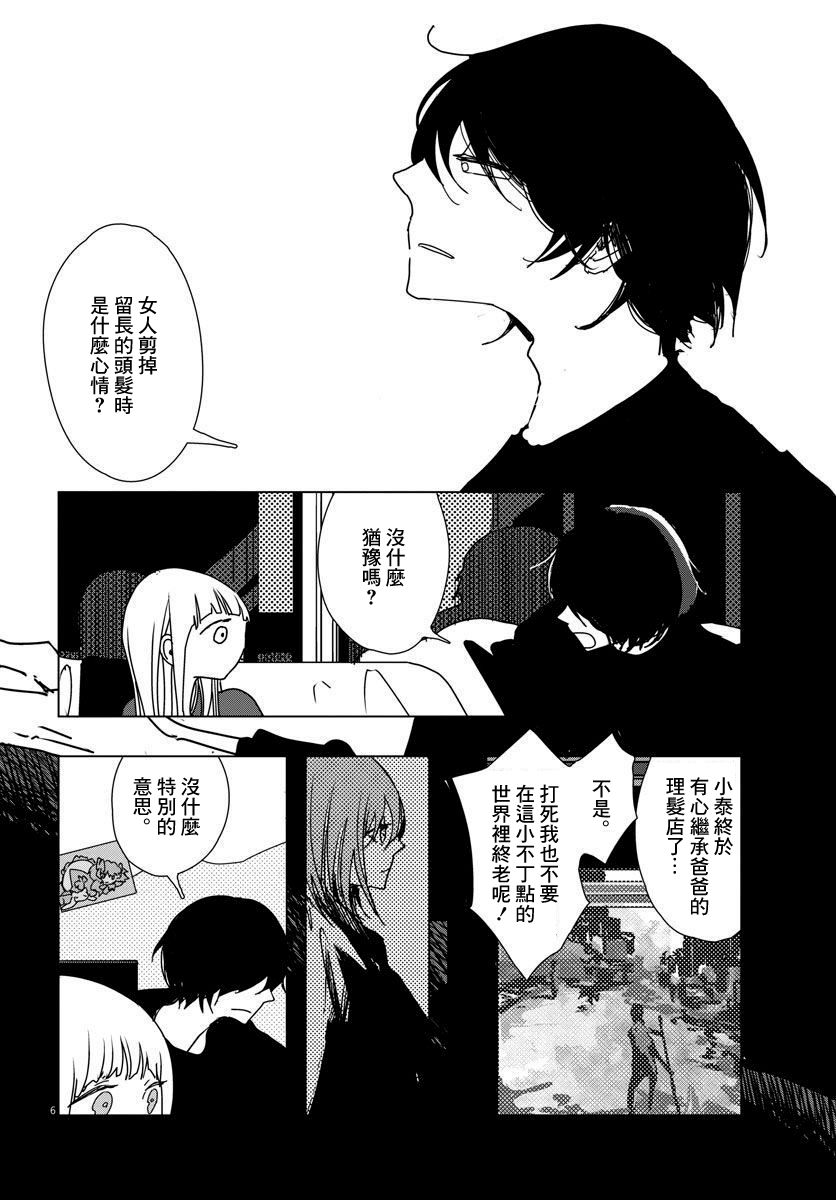 教室的白花漫画,第1话1图