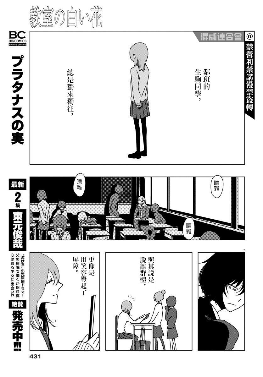 教室的白花漫画,第1话2图