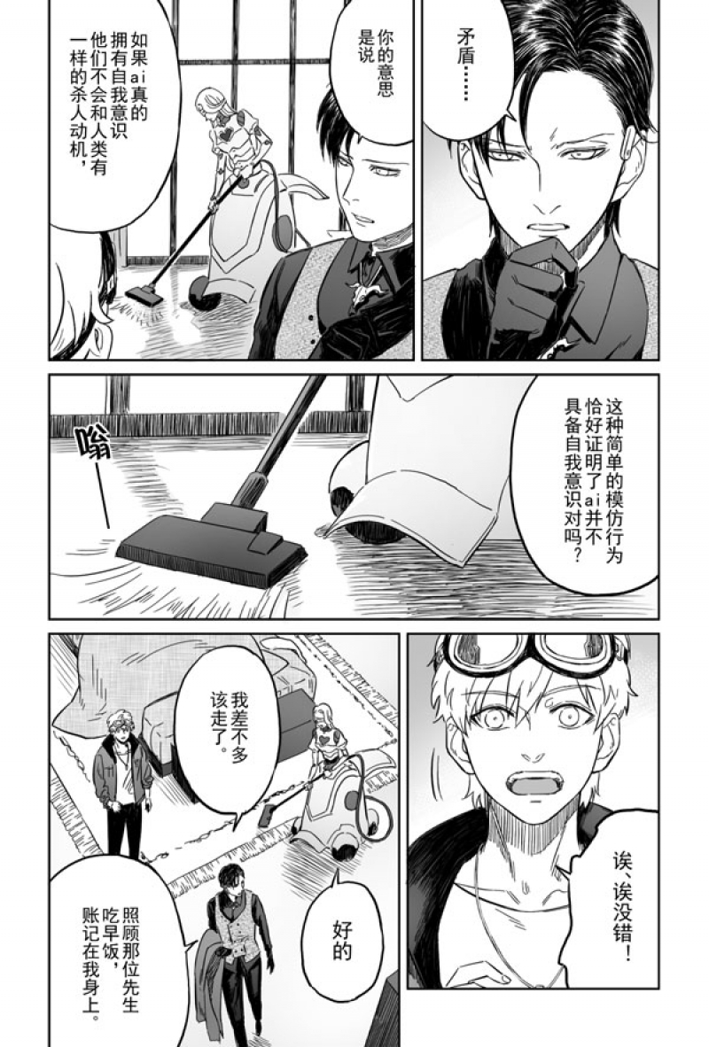 危险代码漫画,第2话5图