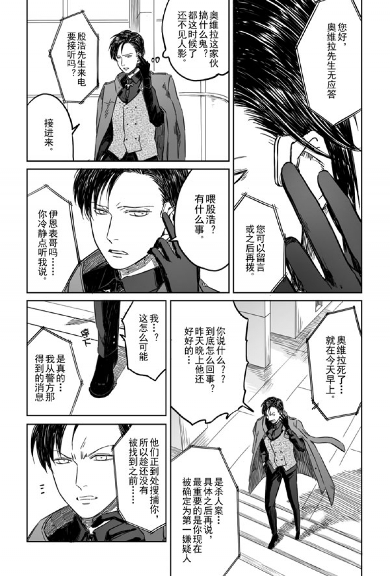 危险代码漫画,第2话2图