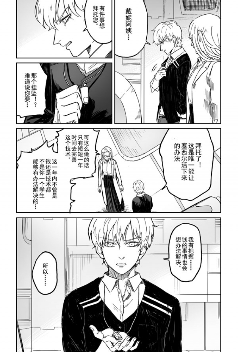 危险代码漫画,第2话2图