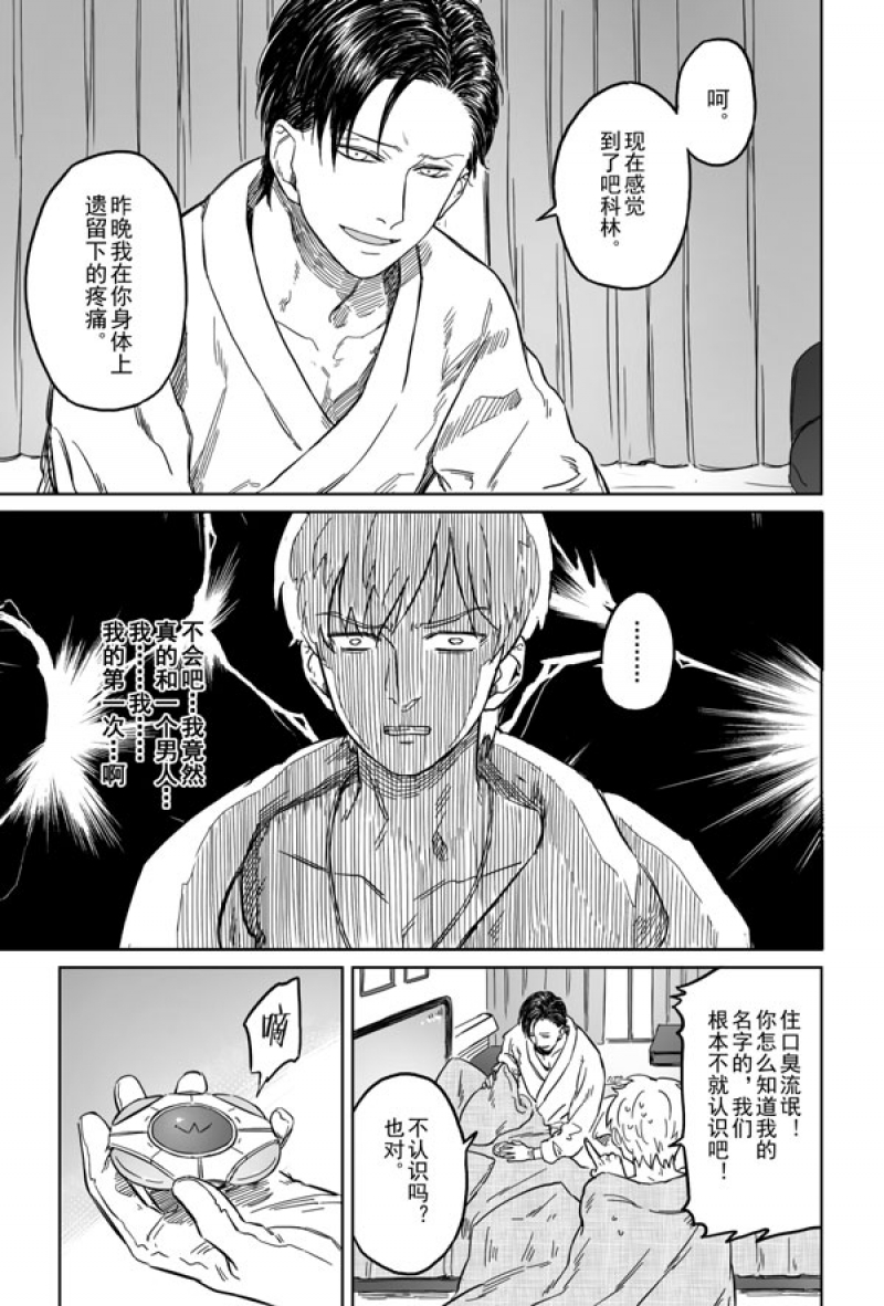 危险代码漫画,第2话1图