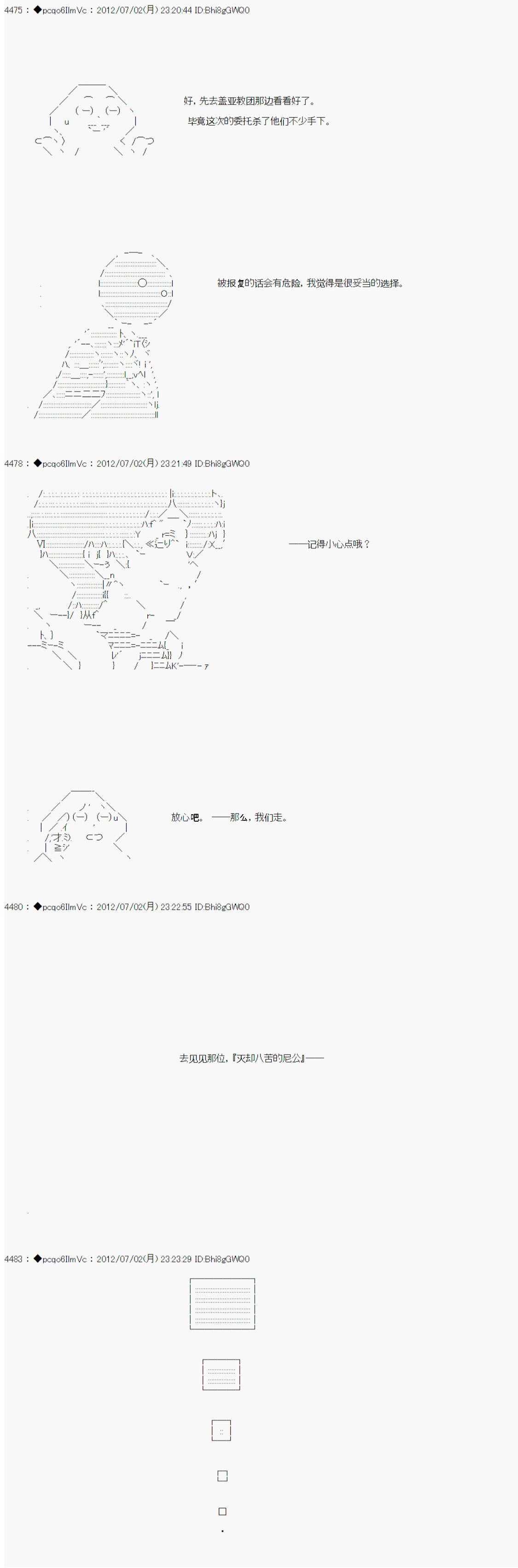 德齐鲁欧的搭档是全知全能的样子漫画,第8话2图