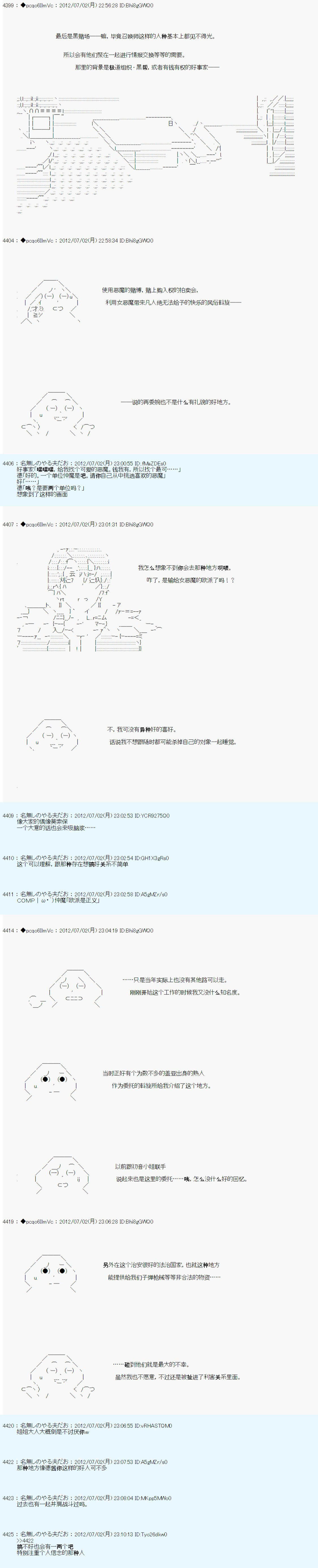 德齐鲁欧的搭档是全知全能的样子漫画,第8话4图