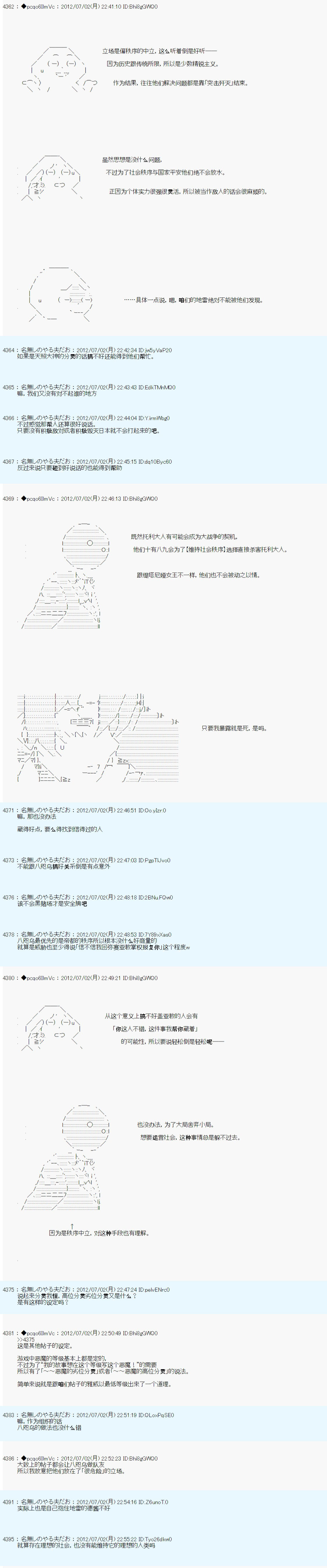 德齐鲁欧的搭档是全知全能的样子漫画,第8话3图