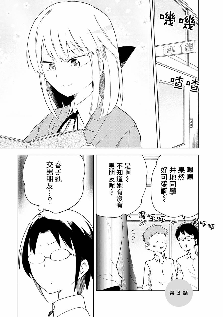 井地家都是傲娇漫画,第3话井地家的照片1图