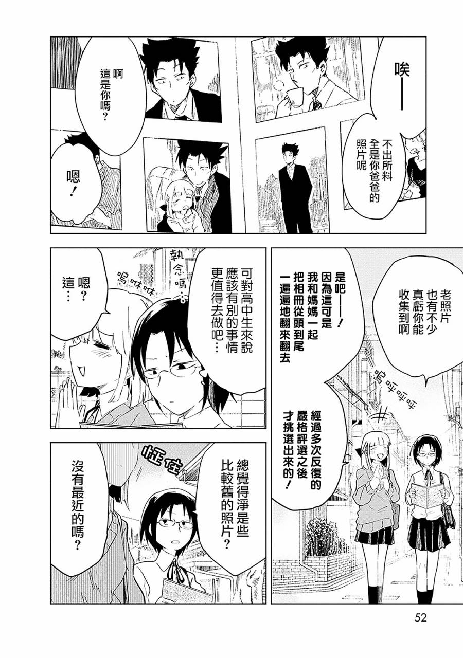 井地家都是傲娇漫画,第3话井地家的照片4图