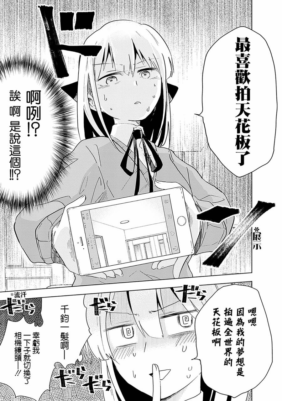 井地家都是傲娇漫画,第3话井地家的照片5图