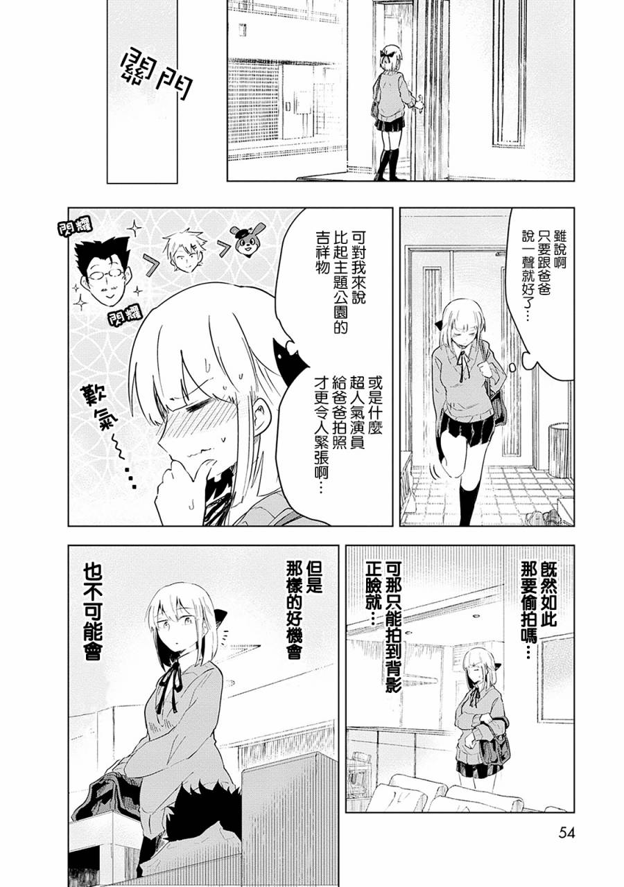 井地家都是傲娇漫画,第3话井地家的照片1图