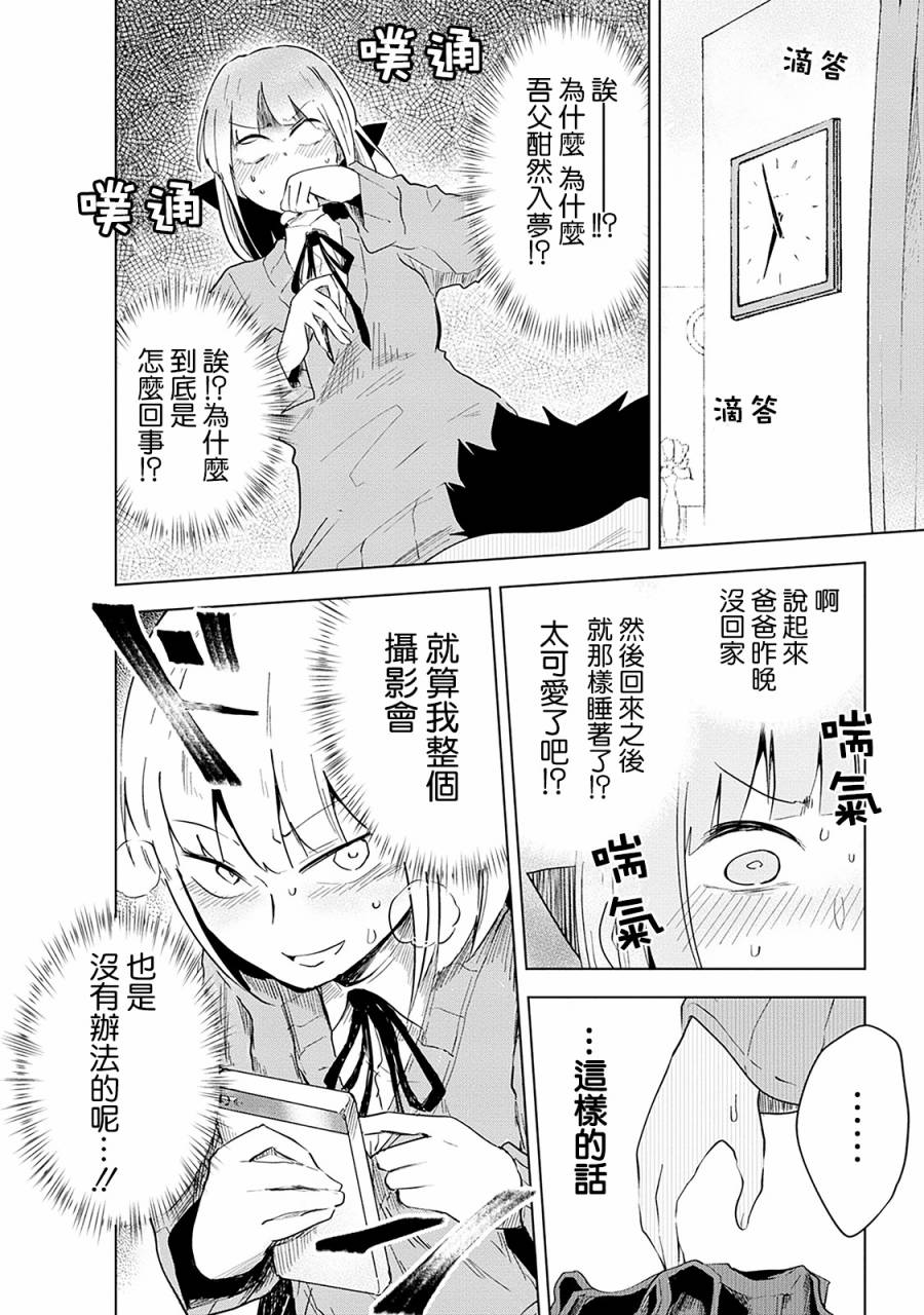 井地家都是傲娇漫画,第3话井地家的照片3图