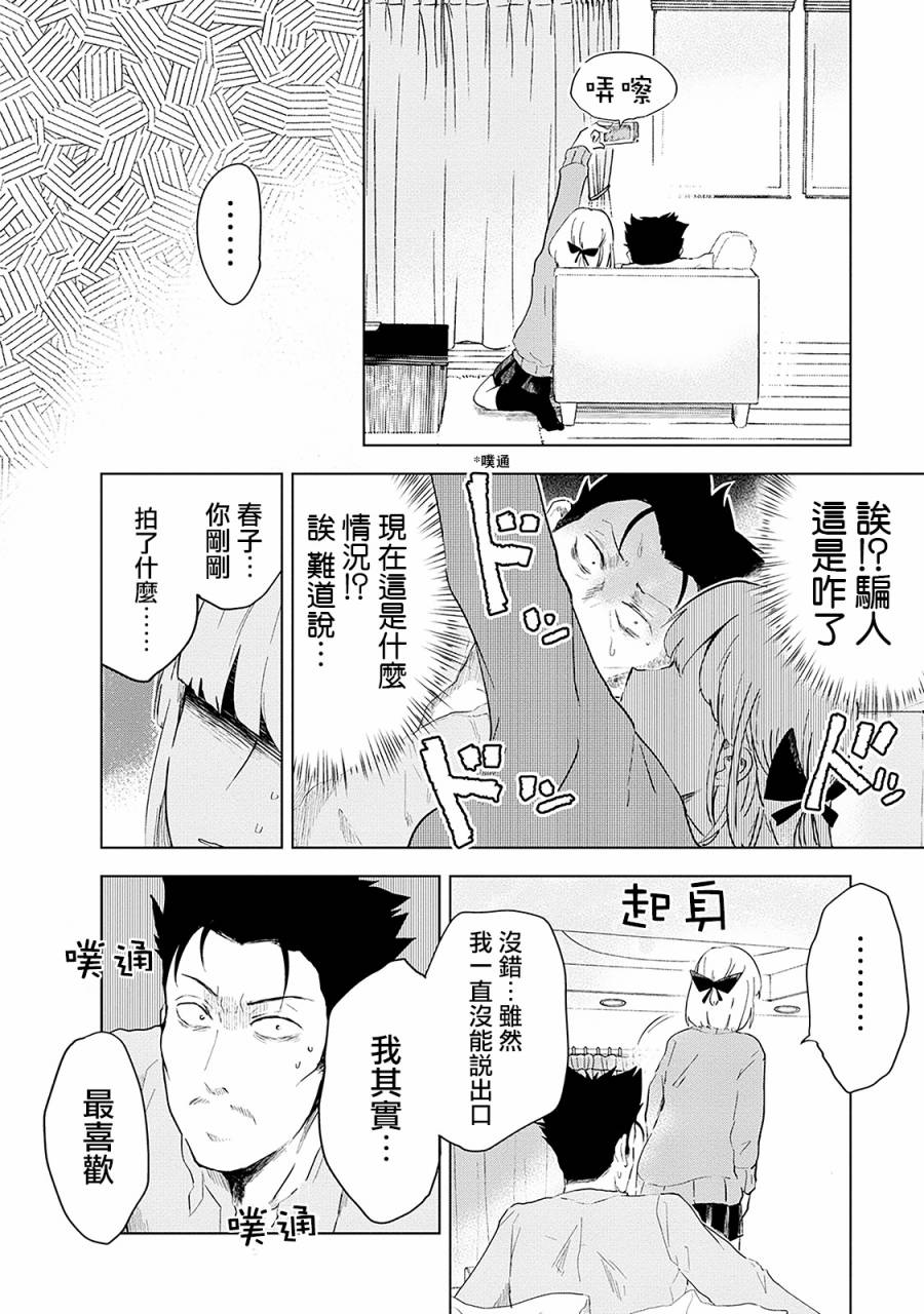 井地家都是傲娇漫画,第3话井地家的照片4图