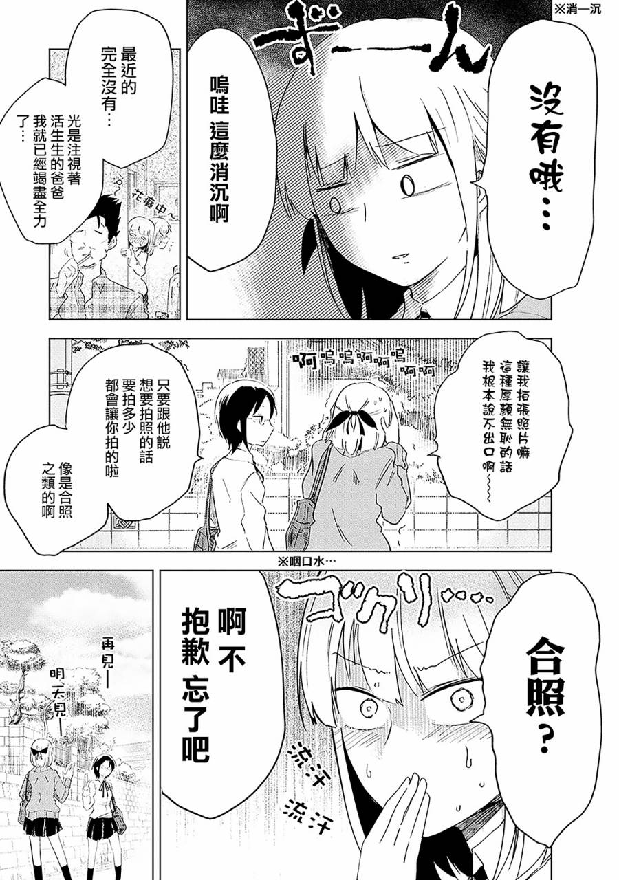 井地家都是傲娇漫画,第3话井地家的照片5图