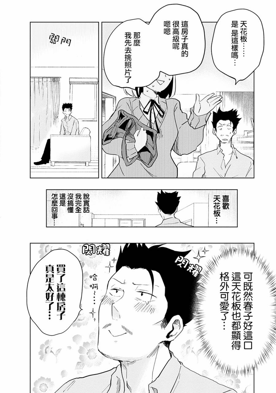 井地家都是傲娇漫画,第3话井地家的照片1图