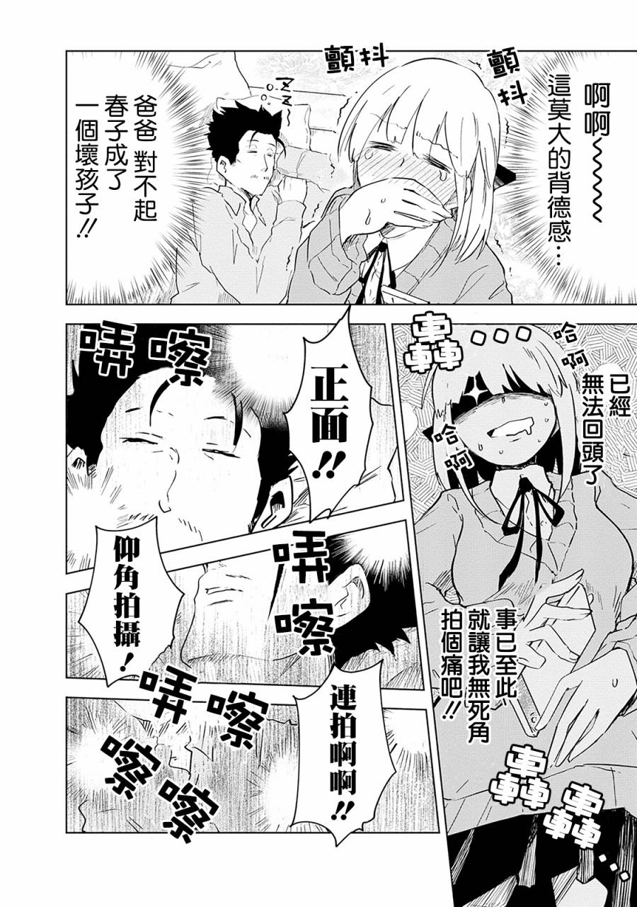 井地家都是傲娇漫画,第3话井地家的照片5图