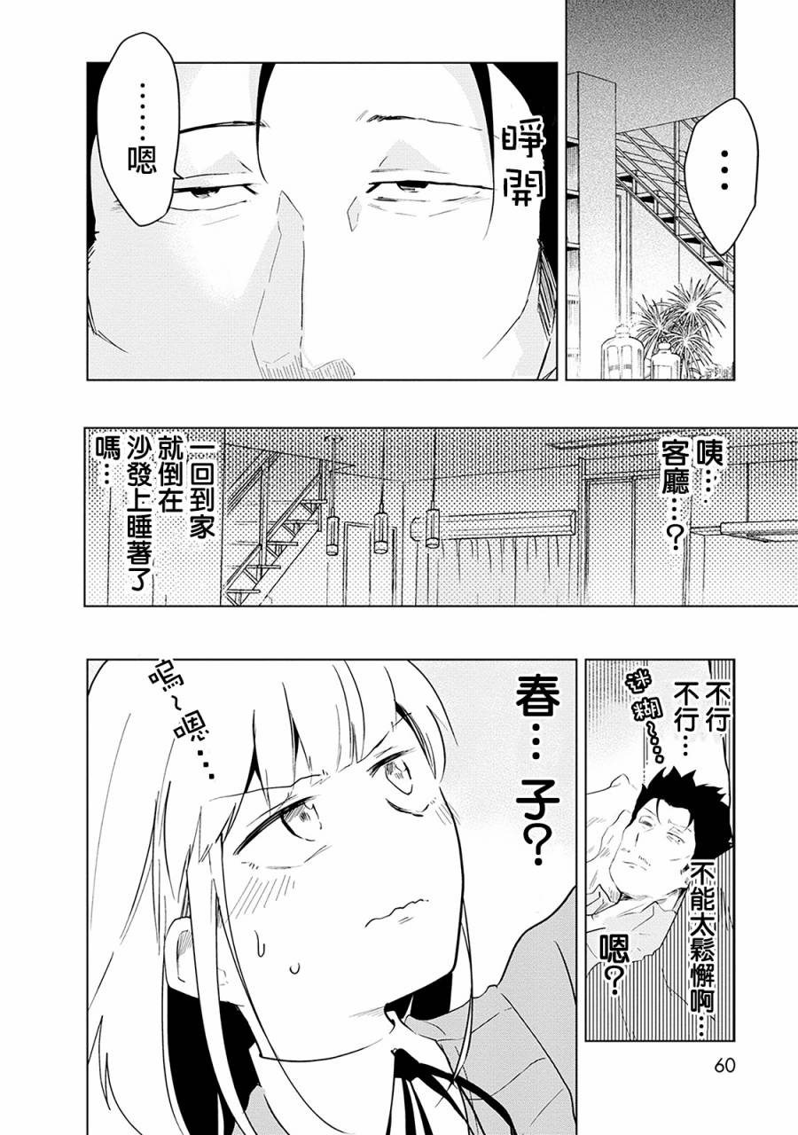 井地家都是傲娇漫画,第3话井地家的照片2图