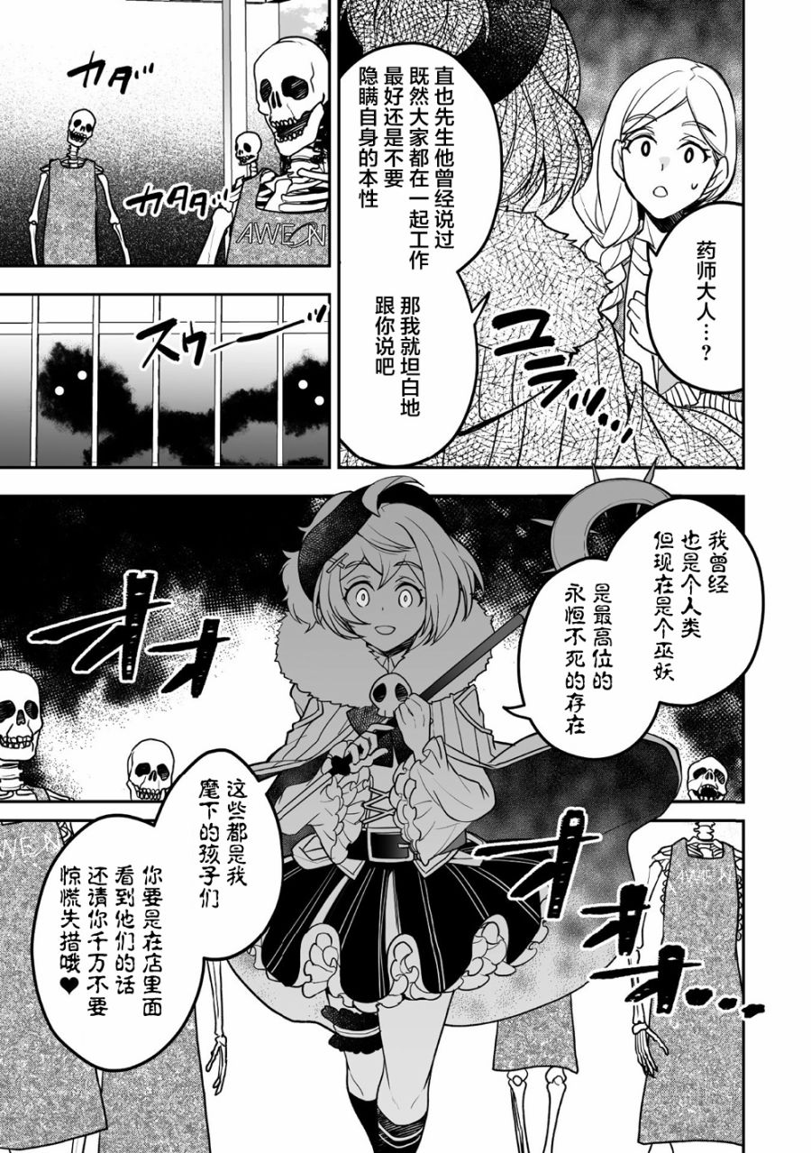 异世界百货今日盛大开业漫画,第8话1图