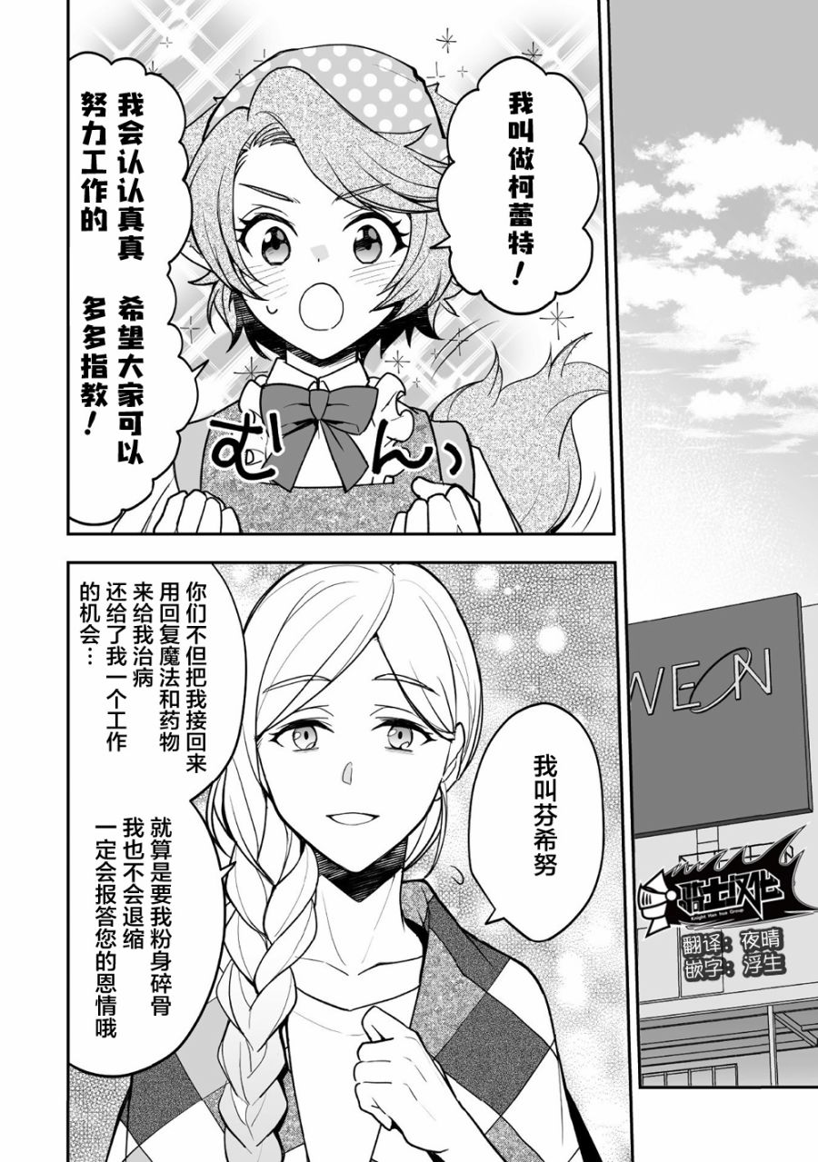 异世界百货今日盛大开业漫画,第8话3图