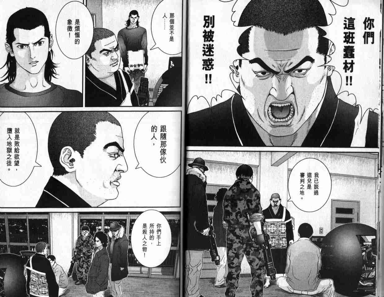 杀戮都市GANTZ漫画,第6卷4图