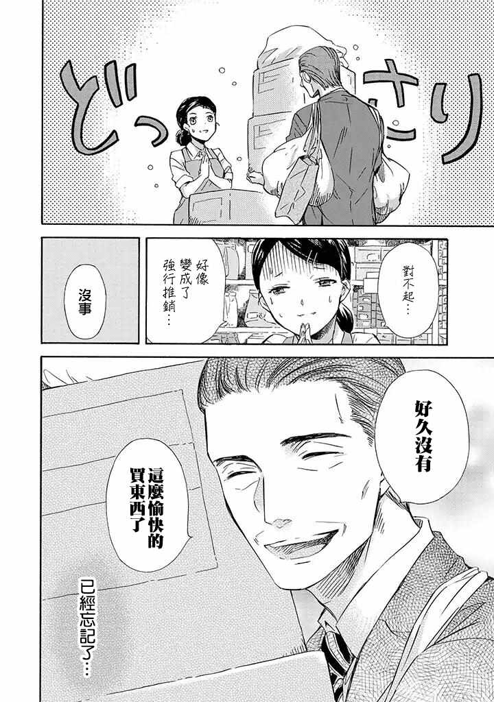 大叔与猫漫画,第4话2图