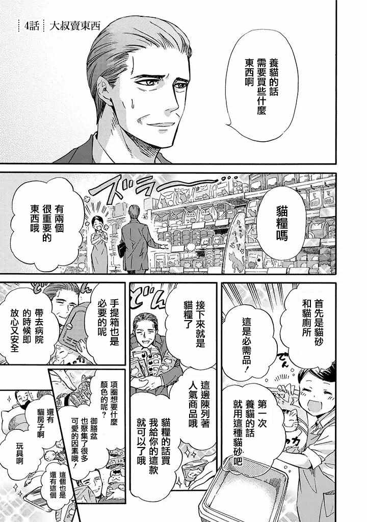 大叔与猫漫画,第4话1图