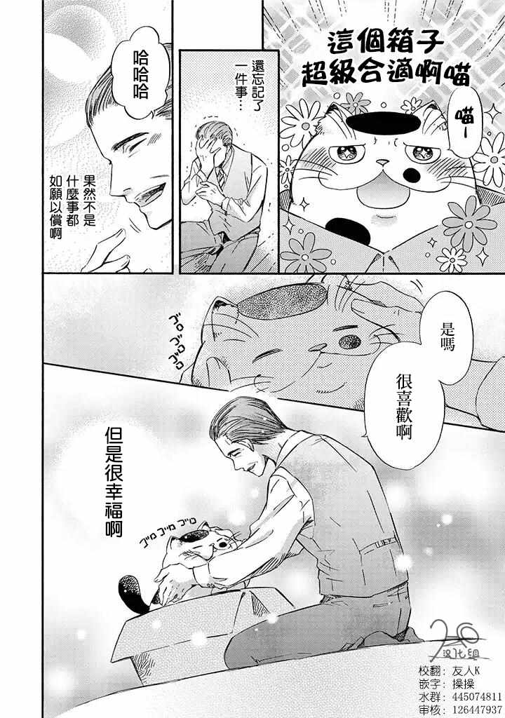 大叔与猫漫画,第4话4图