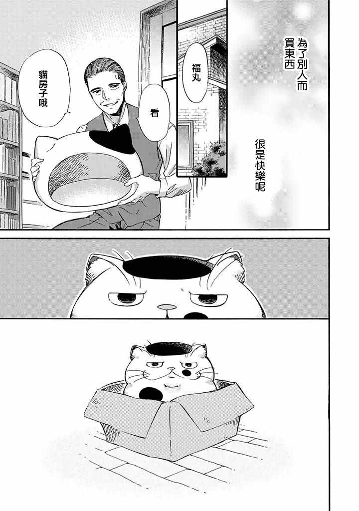 大叔与猫漫画,第4话3图